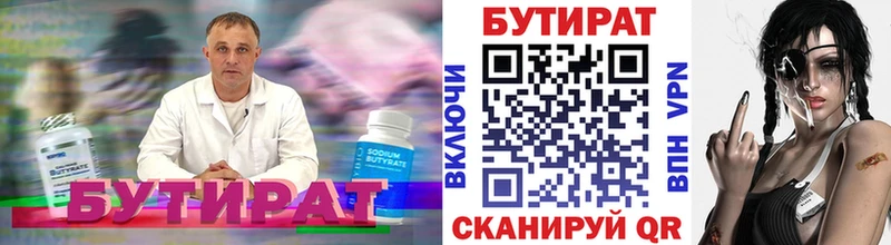 БУТИРАТ жидкий экстази  Зея 