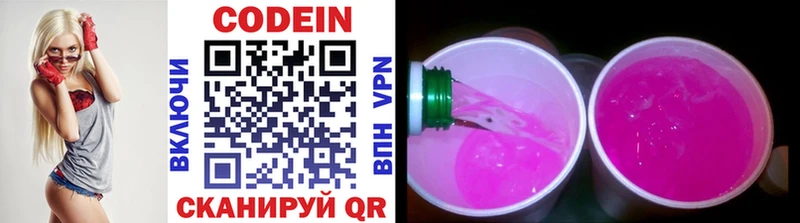 где найти   Зея  Кодеин напиток Lean (лин) 